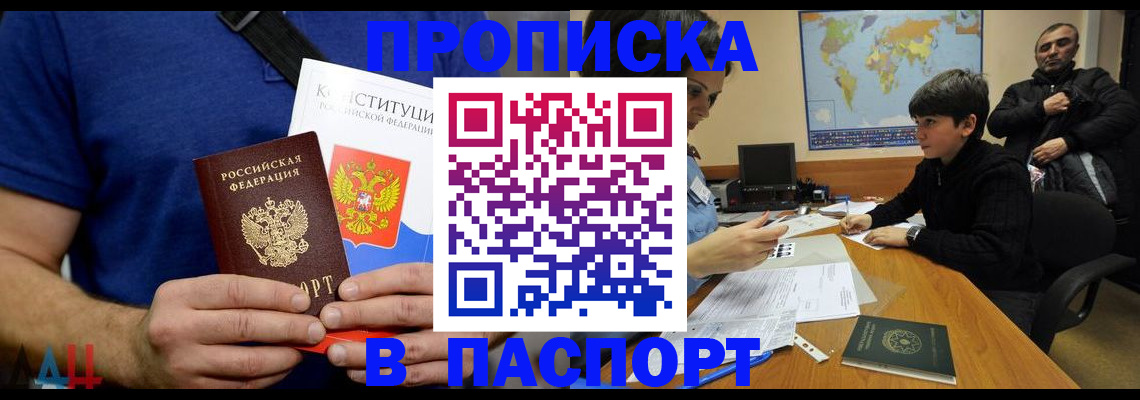 прописка для работы в Лесосибирске