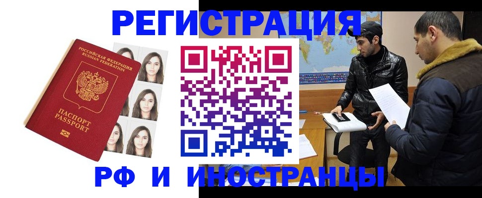 временная прописка в Лесосибирске