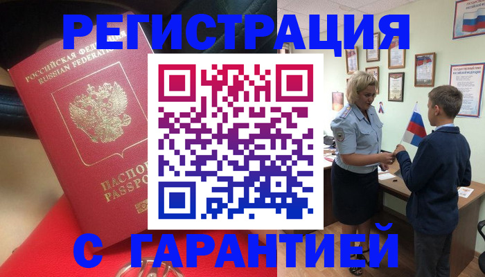 временная регистрация надежно в Лесосибирске